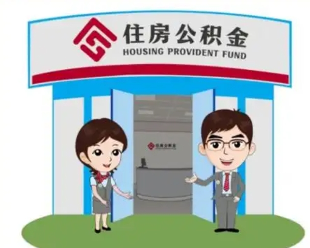 滦南急用钱怎么把公积金取出来（急需用钱怎么取住房公积金）